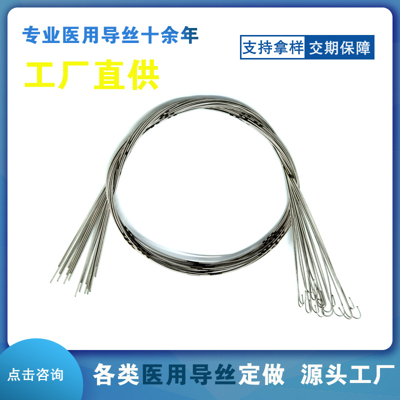 镍钛芯弯头导丝